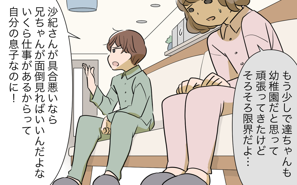 もう我慢の限界！ついに暴かれる義姉の本性…／自分が中心でいたい義姉（8）【義父母がシンドイんです！ まんが】