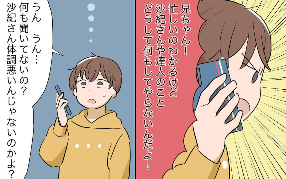 もう我慢の限界！ついに暴かれる義姉の本性…／自分が中心でいたい義姉（8）【義父母がシンドイんです！ まんが】