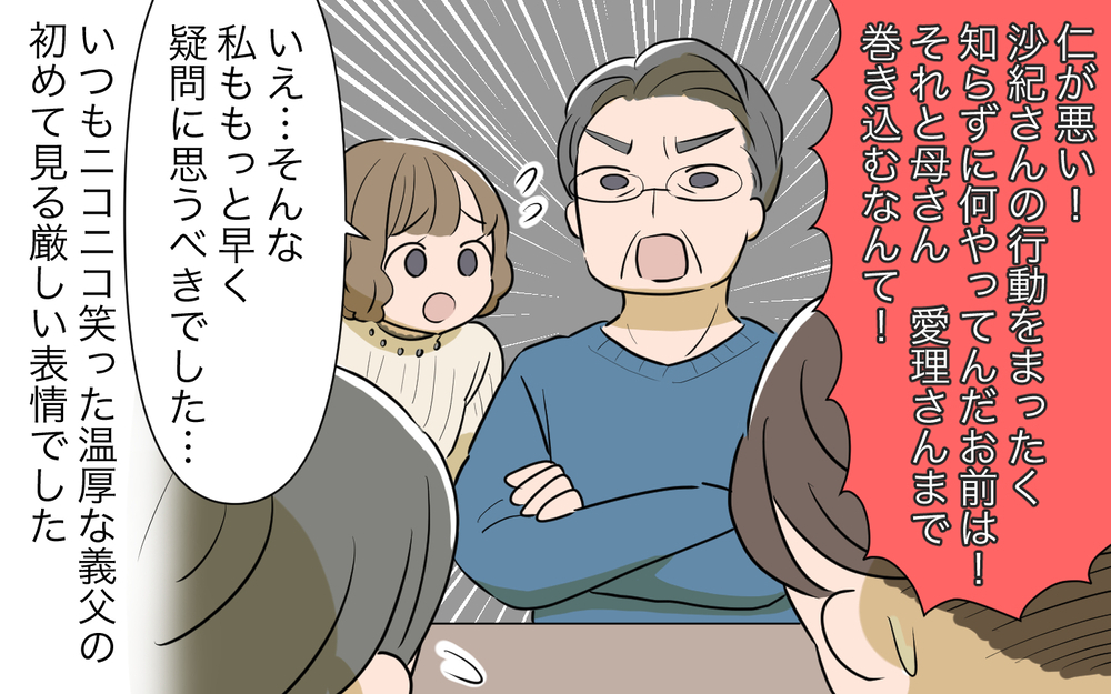  清楚な義姉の姿を信じて疑わない夫…でも彼女の本当の正体は…!?／自分が中心でいたい義姉（9）【義父母がシンドイんです！ まんが】