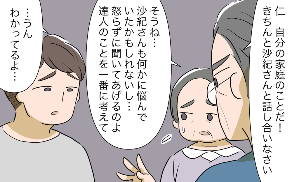  清楚な義姉の姿を信じて疑わない夫…でも彼女の本当の正体は…!?／自分が中心でいたい義姉（9）【義父母がシンドイんです！ まんが】