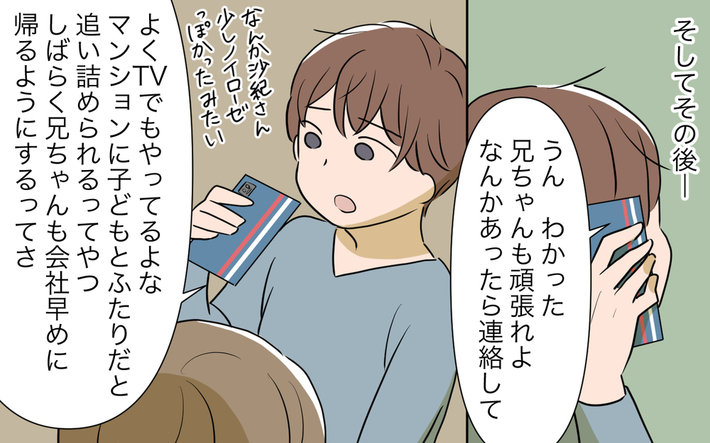  清楚な義姉の姿を信じて疑わない夫…でも彼女の本当の正体は…!?／自分が中心でいたい義姉（9）【義父母がシンドイんです！ まんが】