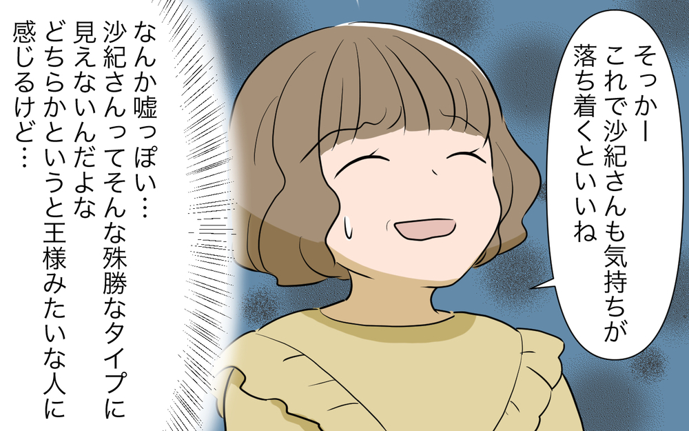  清楚な義姉の姿を信じて疑わない夫…でも彼女の本当の正体は…!?／自分が中心でいたい義姉（9）【義父母がシンドイんです！ まんが】