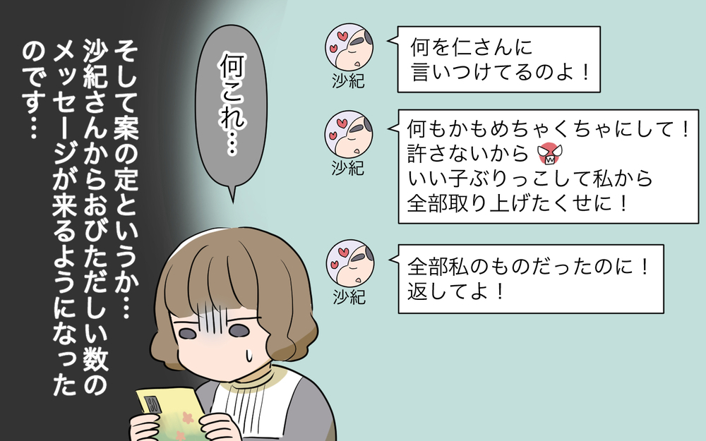  清楚な義姉の姿を信じて疑わない夫…でも彼女の本当の正体は…!?／自分が中心でいたい義姉（9）【義父母がシンドイんです！ まんが】