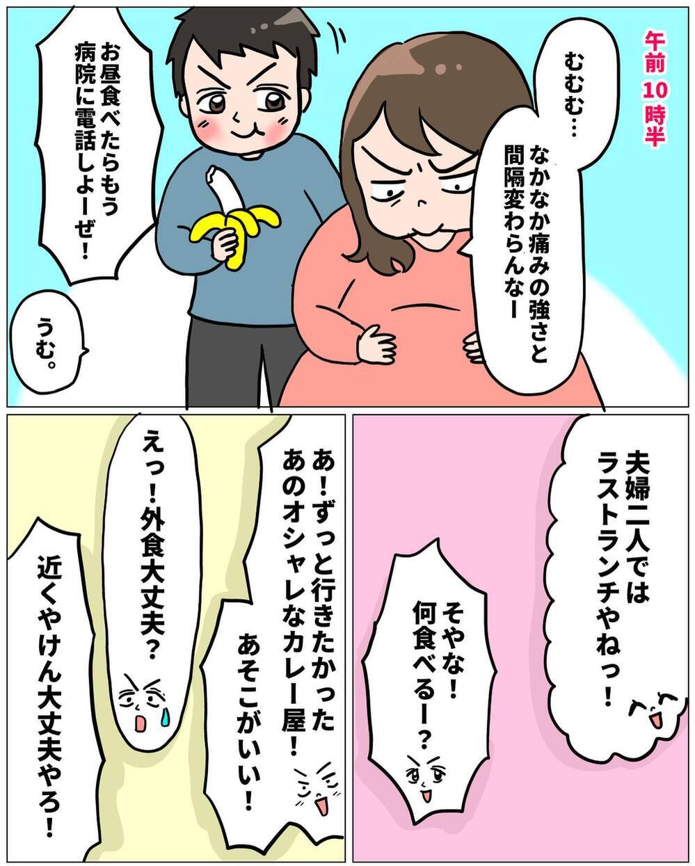 陣痛間隔が変わらぬうちに…夫婦ふたりでラストランチに繰り出すことに！【未知との戦い！ えなりの出産奮闘レポ Vol.4】