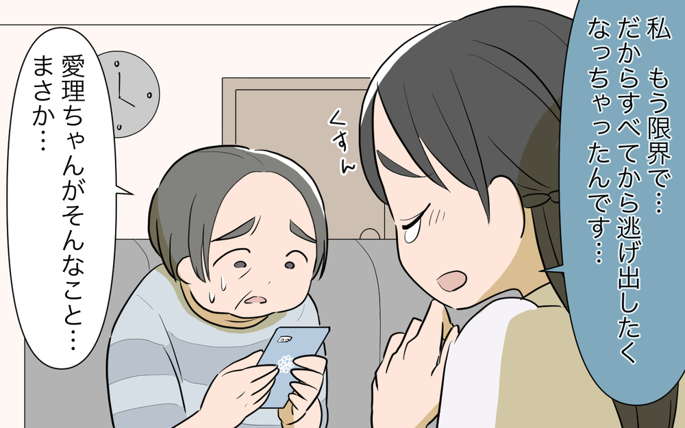 まさかメッセージまで偽造するなんて！ 義姉は本気で私を陥れたいの？／自分が中心でいたい義姉（10）【義父母がシンドイんです！ まんが】