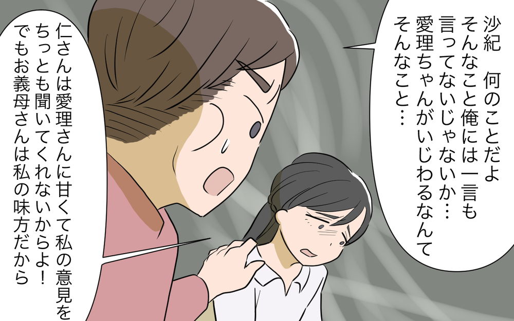 まさかメッセージまで偽造するなんて！ 義姉は本気で私を陥れたいの？／自分が中心でいたい義姉（10）【義父母がシンドイんです！ まんが】