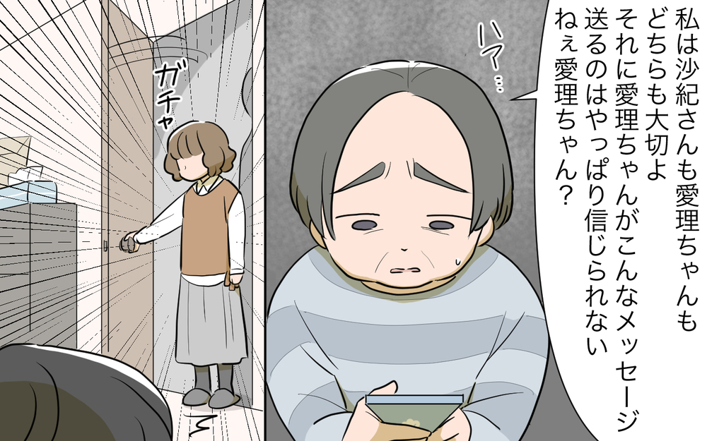 まさかメッセージまで偽造するなんて！ 義姉は本気で私を陥れたいの？／自分が中心でいたい義姉（10）【義父母がシンドイんです！ まんが】