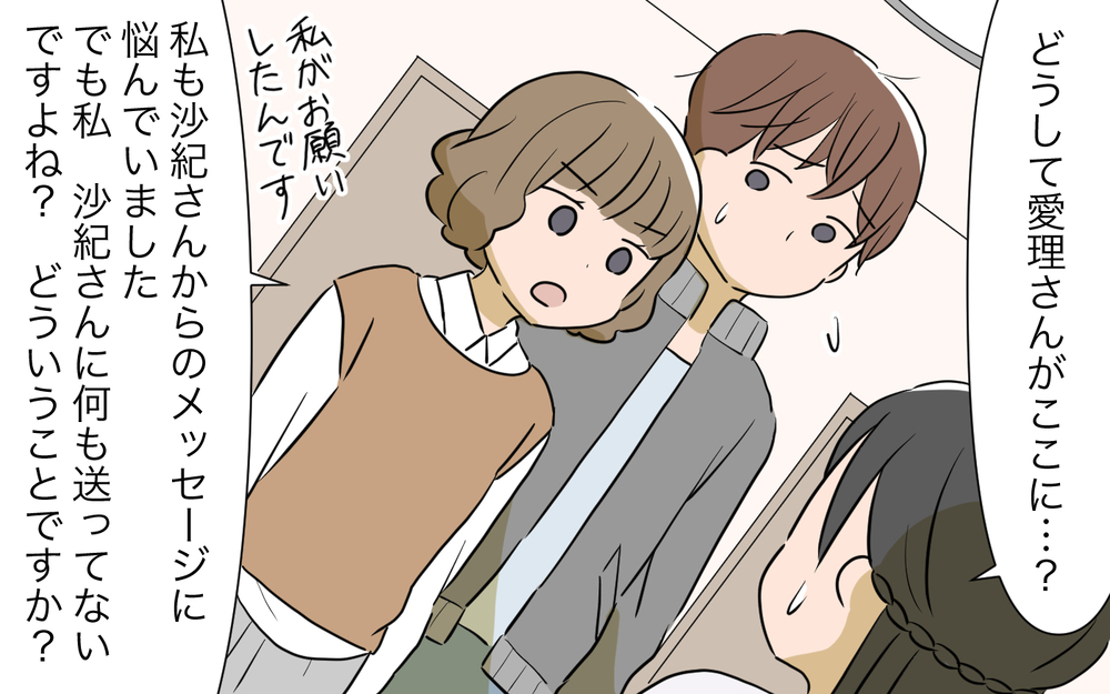 まさかメッセージまで偽造するなんて！ 義姉は本気で私を陥れたいの？／自分が中心でいたい義姉（10）【義父母がシンドイんです！ まんが】