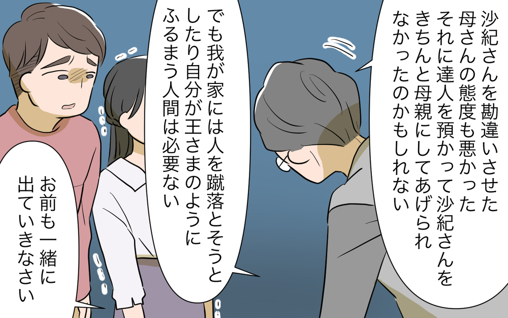 義姉が本当に執着していたのは義母だった…義姉の本当の姿が明らかに！／自分が中心でいたい義姉（11）【義父母がシンドイんです！ まんが】