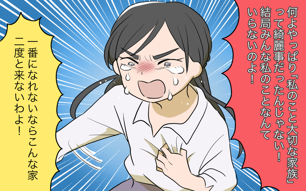 義姉が本当に執着していたのは義母だった…義姉の本当の姿が明らかに！／自分が中心でいたい義姉（11）【義父母がシンドイんです！ まんが】