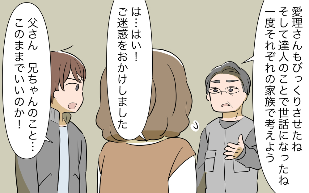 ついに義姉トラブルが決着！ 居場所を探し続けた義姉が出した結論／自分が中心でいたい義姉（12）【義父母がシンドイんです！ まんが】