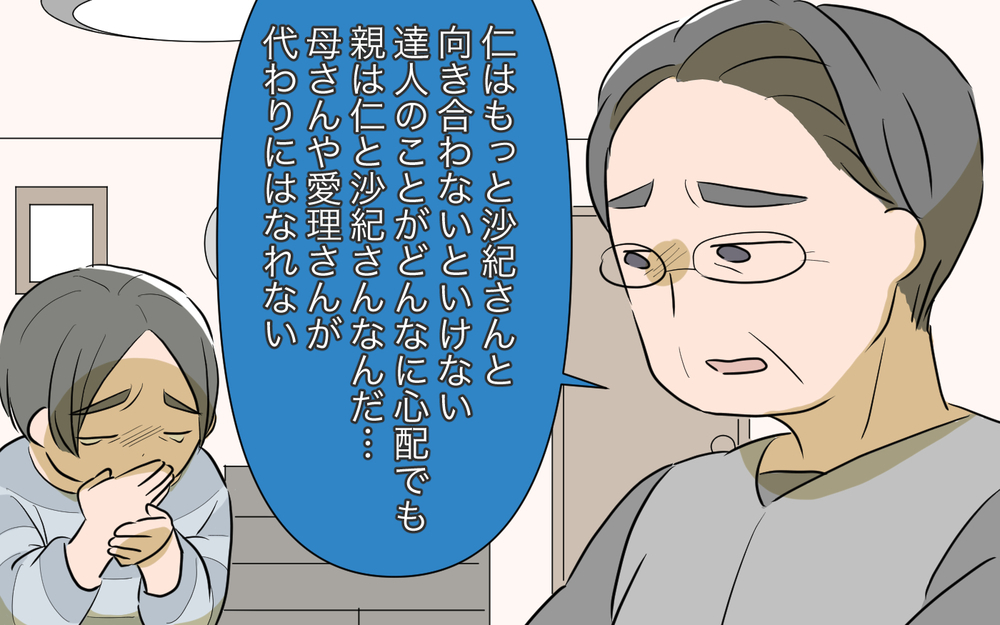 ついに義姉トラブルが決着！ 居場所を探し続けた義姉が出した結論／自分が中心でいたい義姉（12）【義父母がシンドイんです！ まんが】