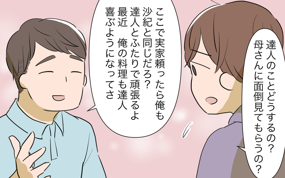 ついに義姉トラブルが決着！ 居場所を探し続けた義姉が出した結論／自分が中心でいたい義姉（12）【義父母がシンドイんです！ まんが】