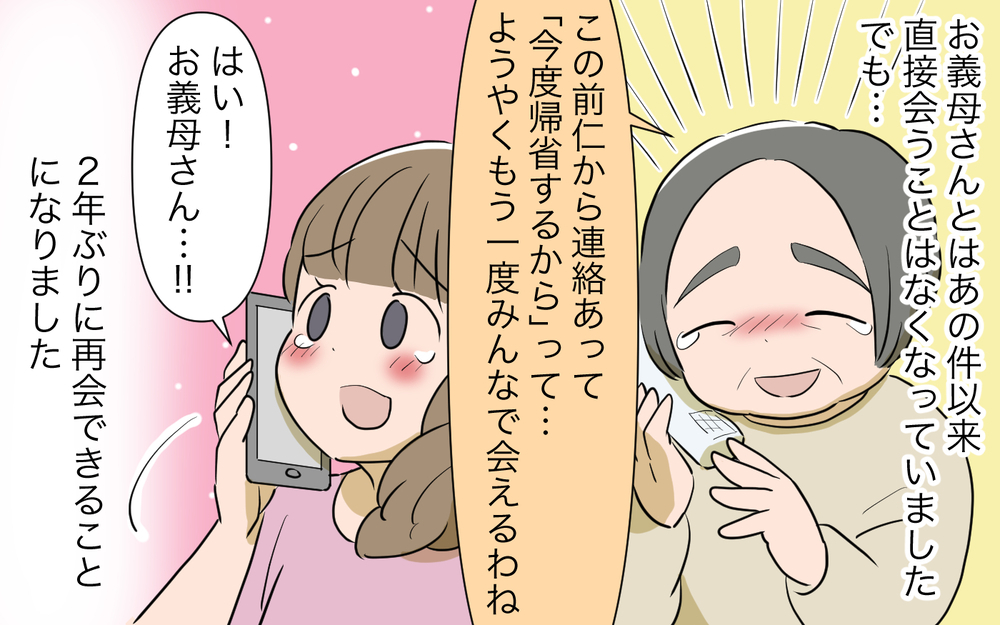 ついに義姉トラブルが決着！ 居場所を探し続けた義姉が出した結論／自分が中心でいたい義姉（12）【義父母がシンドイんです！ まんが】