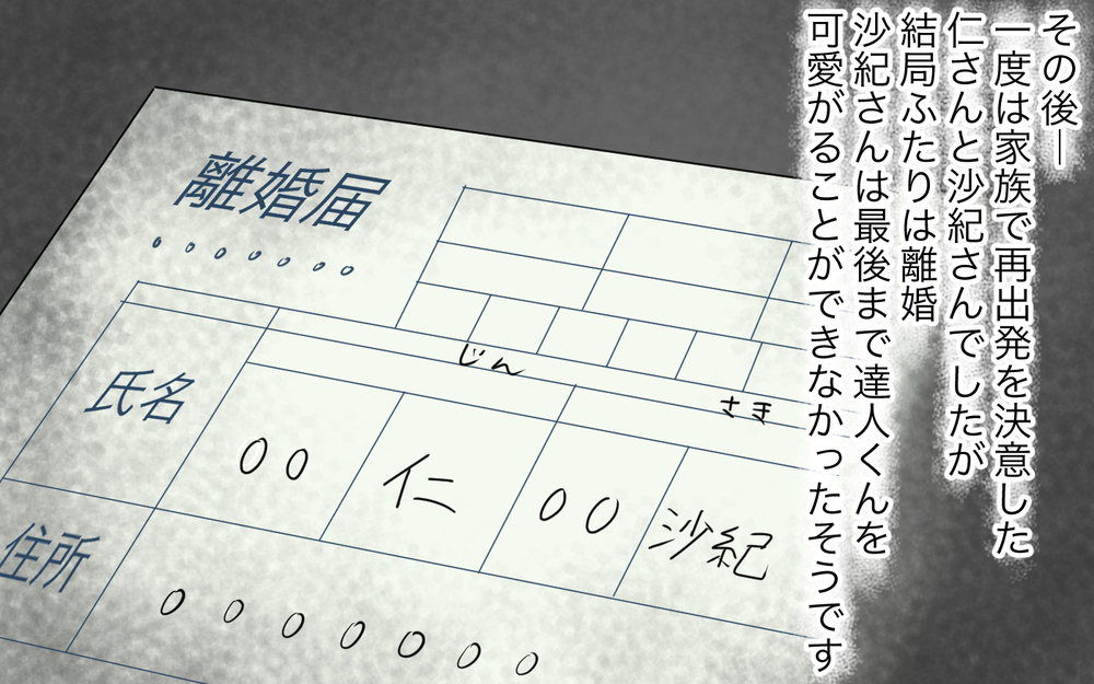 ついに義姉トラブルが決着！ 居場所を探し続けた義姉が出した結論／自分が中心でいたい義姉（12）【義父母がシンドイんです！ まんが】