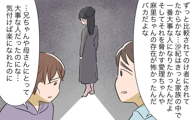 ついに義姉トラブルが決着！ 居場所を探し続けた義姉が出した結論／自分が中心でいたい義姉（12）【まんが】