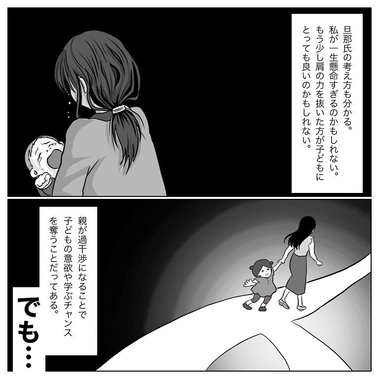 泣いている娘を放置する夫…パパの育児力アップを目指す妻のストーリーに読者の反応は？