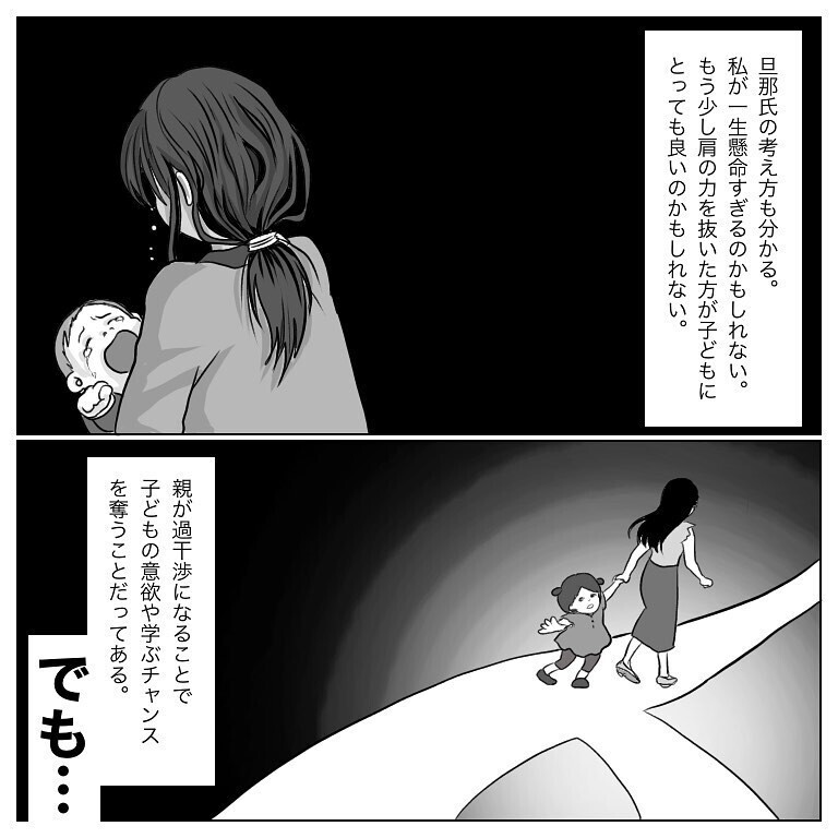 泣いている娘を放置する夫…パパの育児力アップを目指す妻のストーリーに読者の反応は？