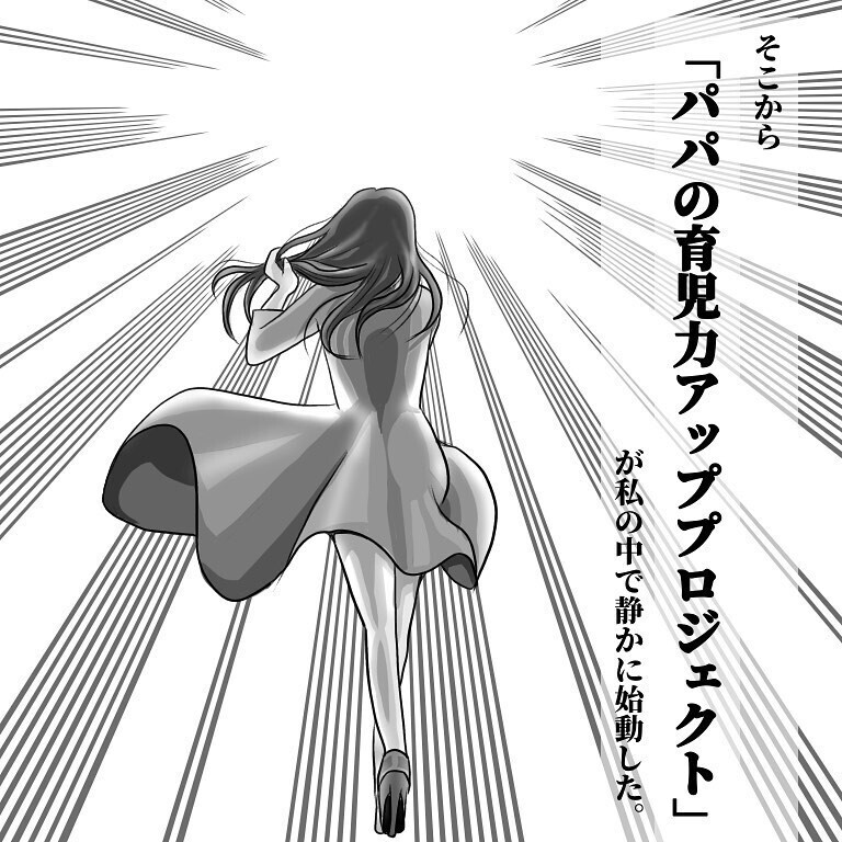 泣いている娘を放置する夫…パパの育児力アップを目指す妻のストーリーに読者の反応は？