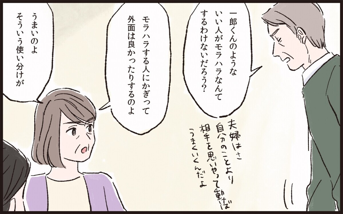 これってモラハラ 母親に言われて気がついた 一郎の場合 ４ モラハラ夫図鑑 Vol 58 ウーマンエキサイト 2 2