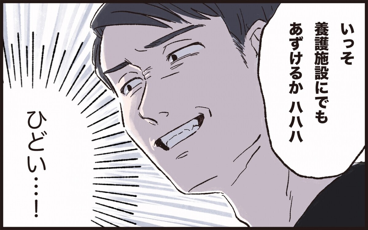 夫の最低な一言に我慢の限界 モラハラの証拠集めを開始 一郎の場合 ５ モラハラ夫図鑑 Vol 59 ウーマンエキサイト 1 2