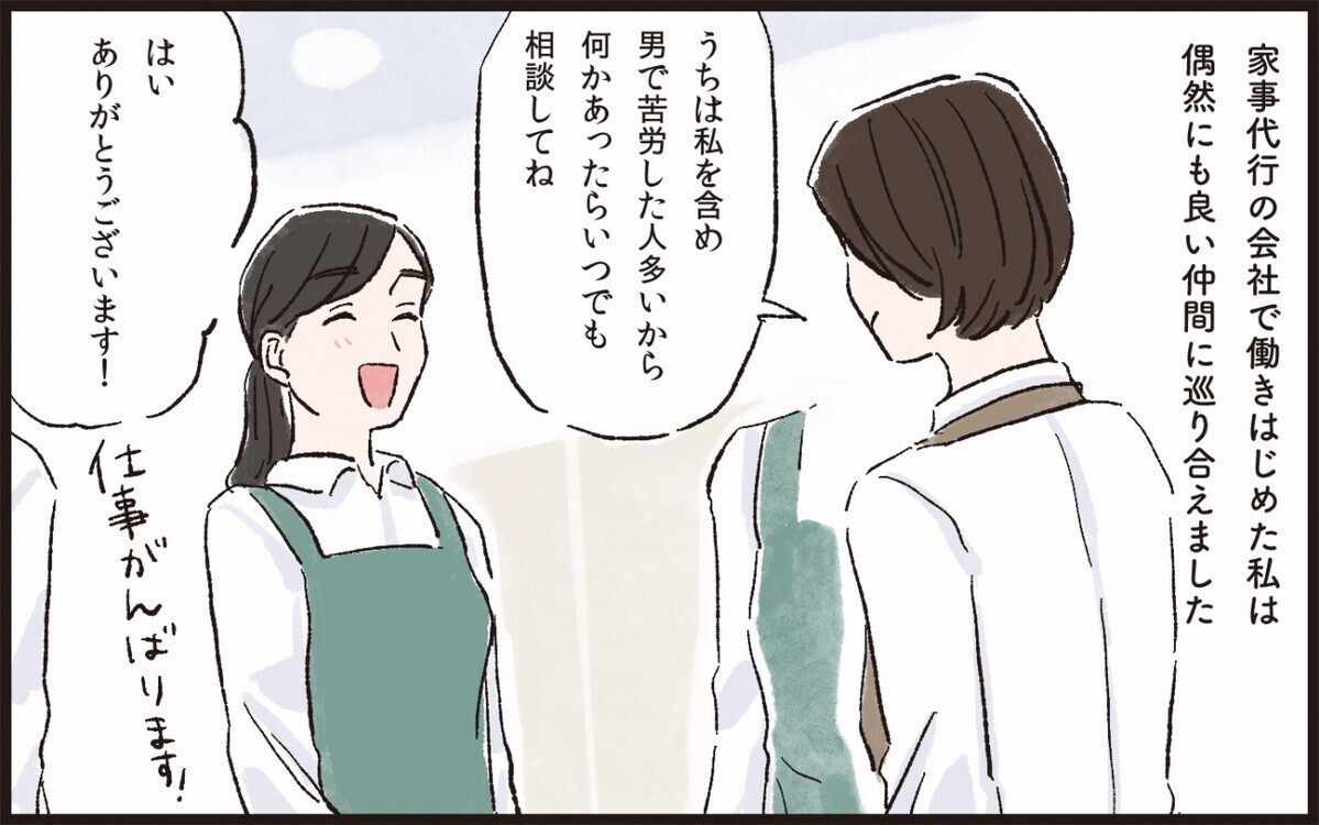 モラハラ夫に離婚を告げた この戦いの結末は 一郎の場合 ６ モラハラ夫図鑑 Vol 60 ウーマンエキサイト 1 2
