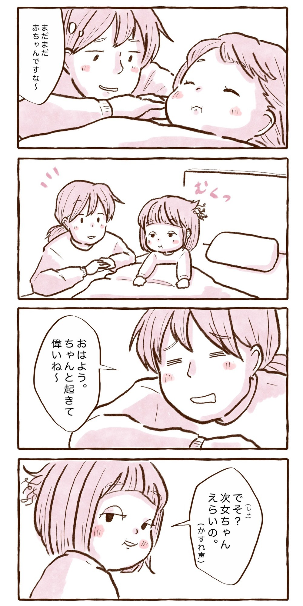 可愛くてたまらない3歳次女!!　いつまで甘えに来てくれるかな？【チッチママ＆塩対応旦那さんの胸キュン子育て 第103話】