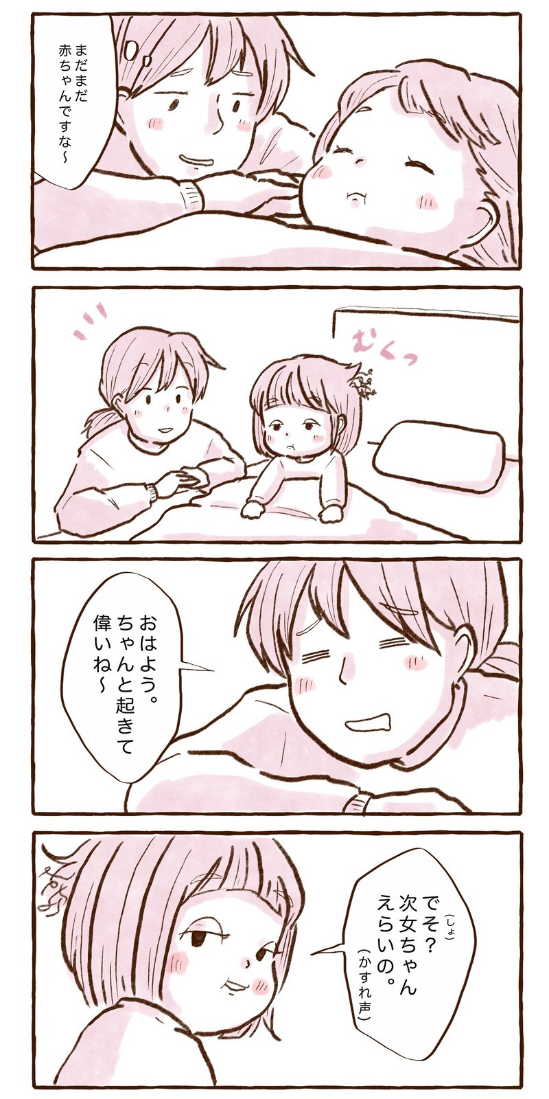 可愛くてたまらない3歳次女!!　いつまで甘えに来てくれるかな？【チッチママ＆塩対応旦那さんの胸キュン子育て 第103話】