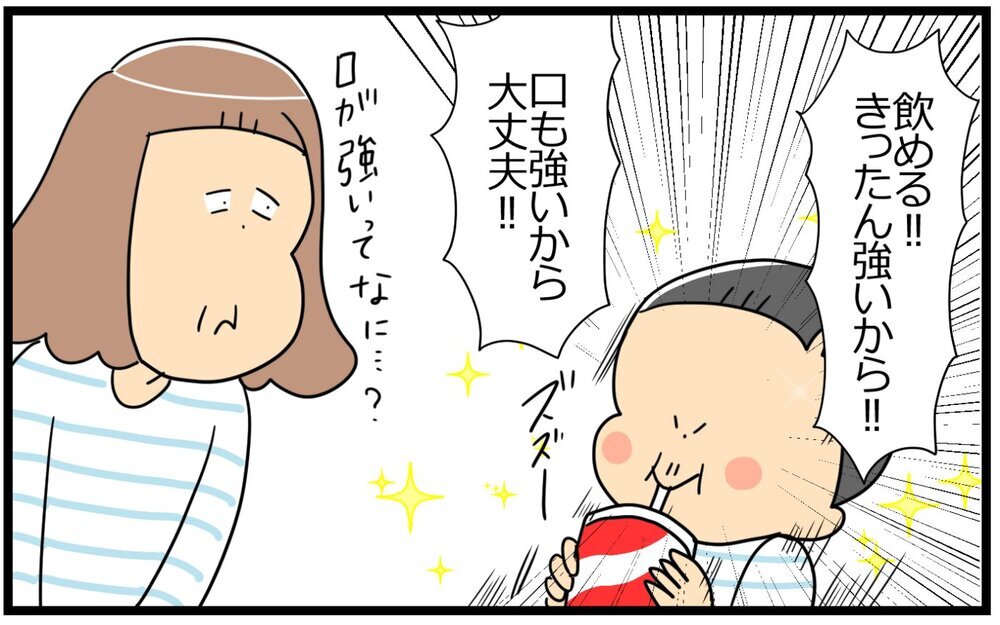 6歳男子の美学が炸裂！ かっこいい男に欠かせない「ある飲み物」とは【育児に遅れと混乱が生じてる !! Vol.46】
