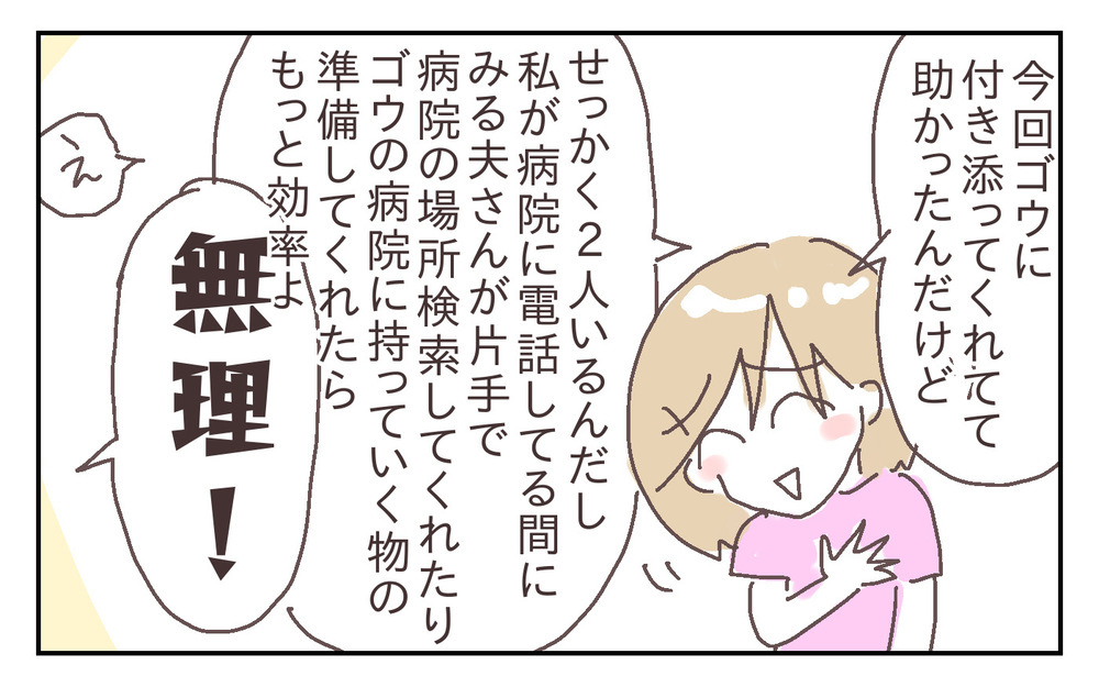 安全対策をしっかりと！ でも私がもう1つ心配なのは、夫の緊急時対応で… ～息子が強風で閉まったドアに手を挟まれた話（3）～【シャトー家の観察絵日記 Vol.21】