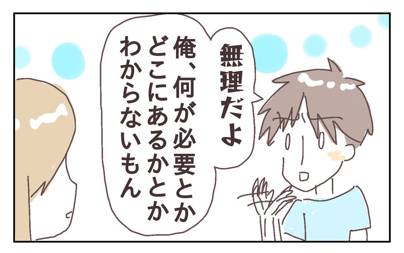 安全対策をしっかりと！ でも私がもう1つ心配なのは、夫の緊急時対応で… ～息子が強風で閉まったドアに手を挟まれた話（3）～【シャトー家の観察絵日記 Vol.21】