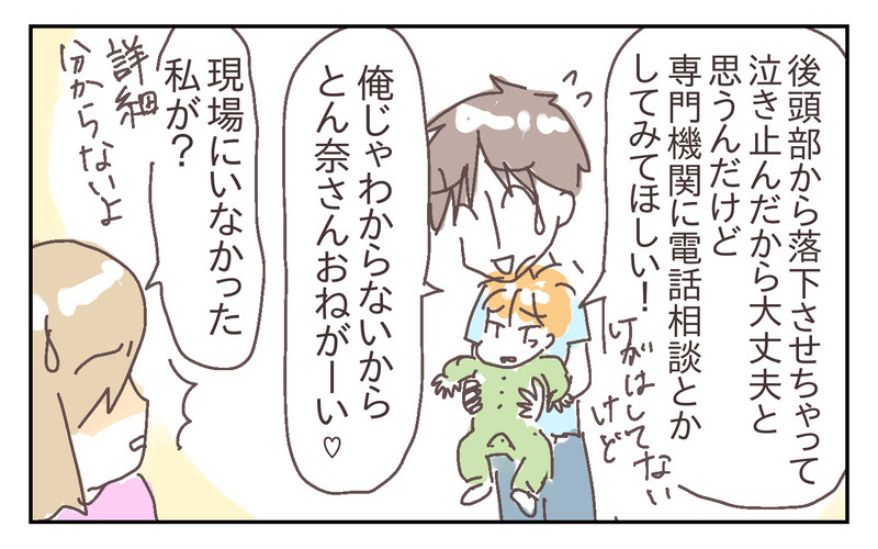 安全対策をしっかりと！ でも私がもう1つ心配なのは、夫の緊急時対応で… ～息子が強風で閉まったドアに手を挟まれた話（3）～【シャトー家の観察絵日記 Vol.21】