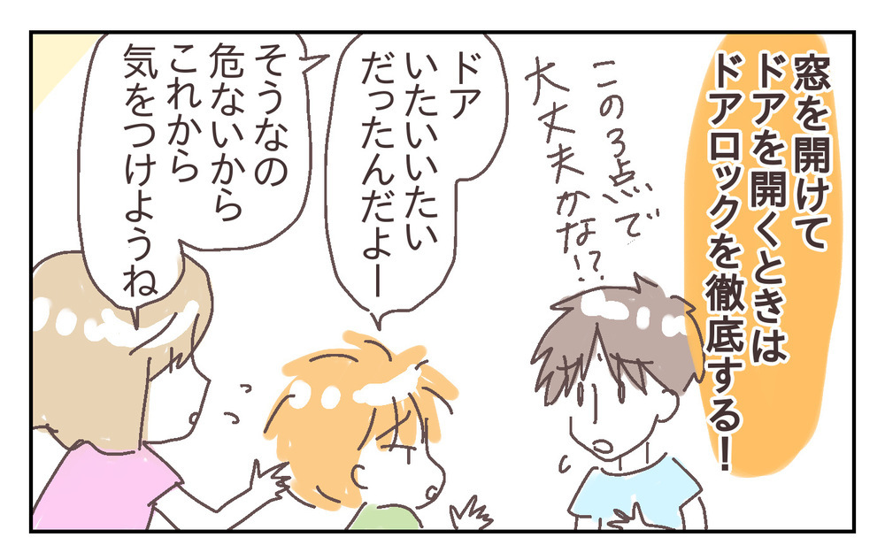 安全対策をしっかりと！ でも私がもう1つ心配なのは、夫の緊急時対応で… ～息子が強風で閉まったドアに手を挟まれた話（3）～【シャトー家の観察絵日記 Vol.21】