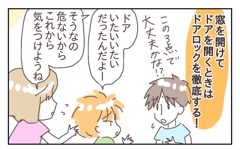 安全対策をしっかりと！ でも私がもう1つ心配なのは、夫の緊急時対応で… ～息子が強風で閉まったドアに手を挟まれた話（3）～【シャトー家の観察絵日記 Vol.21】