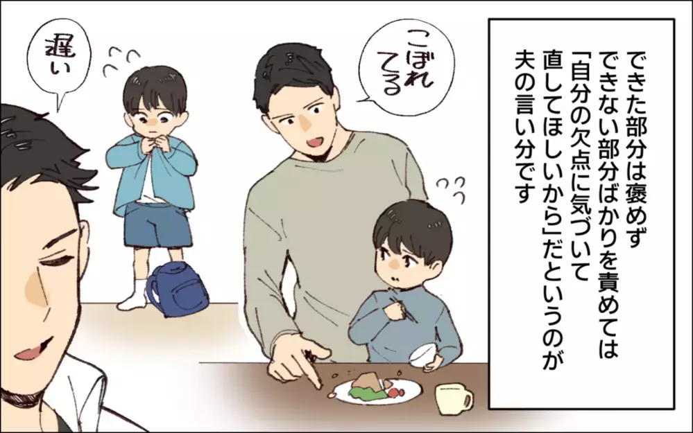 幼い息子が無気力に…ダメ出しばかりで子どもを褒めない父に読者がダメ出し！