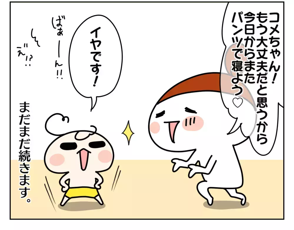 入園後に増えたおねしょ…夜だけオムツを復活させてみたけれど!? 〜次女オコメ、夜オムツ卒業への道：前編〜【ムスメちゃんとオコメちゃん  第148話】