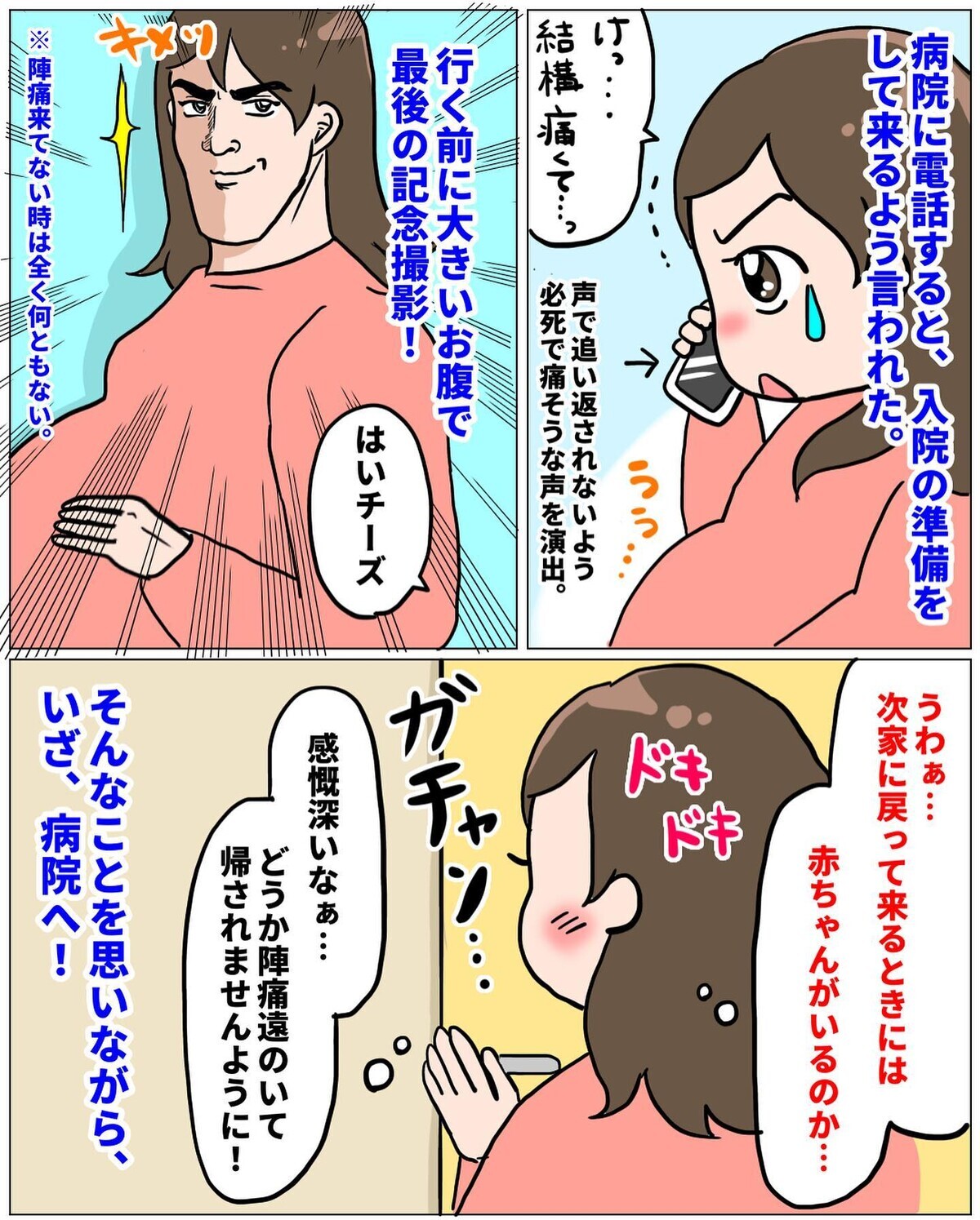 ついに入院決定 トラウマだった点滴は乗り越えられるのか 未知との戦い えなりの出産奮闘レポ Vol 5 ウーマンエキサイト 1 2