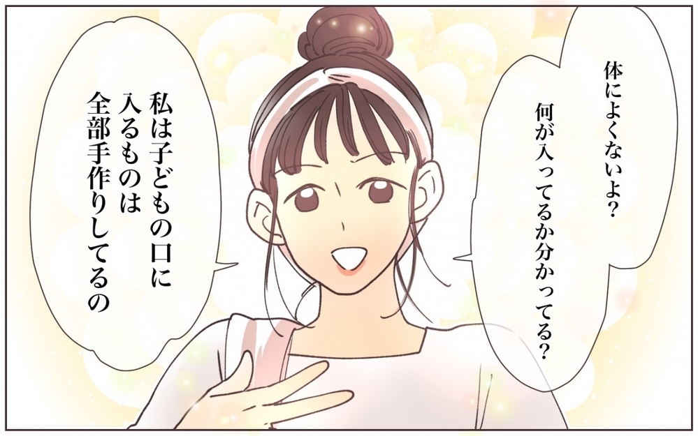 「手間暇かけないと！」お菓子も手作りするママ友に思わず出た一言／自然派を押し付けるママ友(2)【私のママ友付き合い事情 まんが】