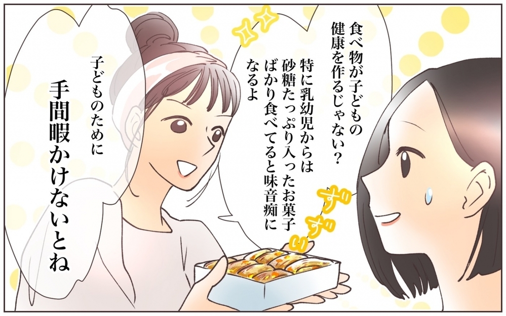 「手間暇かけないと！」お菓子も手作りするママ友に思わず出た一言／自然派を押し付けるママ友(2)【私のママ友付き合い事情 まんが】