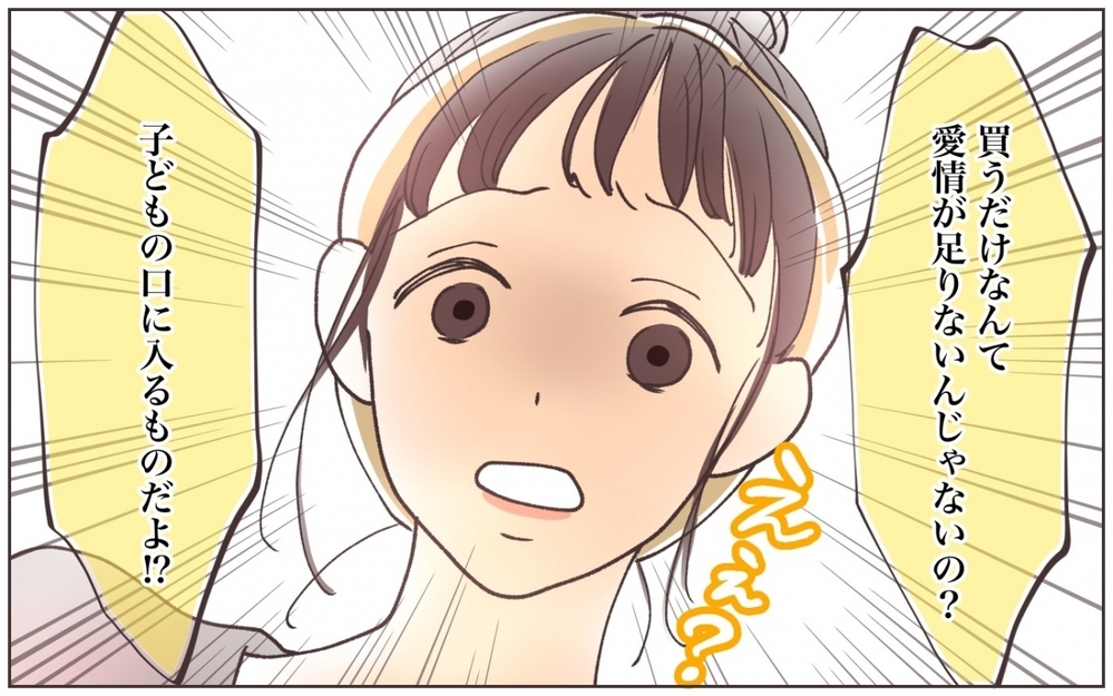 市販の惣菜やお菓子を買うのは愛情不足!? “子どものため”が頭から離れない… ／自然派を押し付けるママ友(3)【私のママ友付き合い事情 まんが】