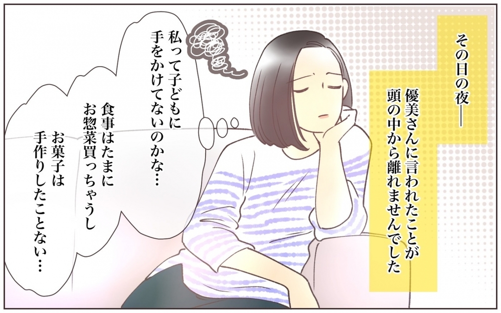 市販の惣菜やお菓子を買うのは愛情不足!? “子どものため”が頭から離れない… ／自然派を押し付けるママ友(3)【私のママ友付き合い事情 まんが】