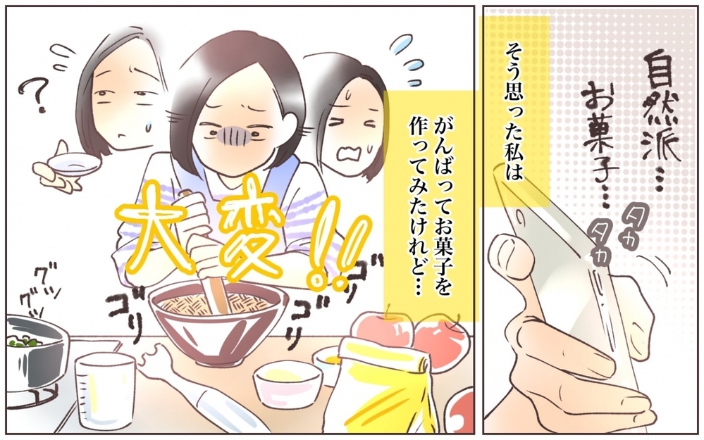 市販の惣菜やお菓子を買うのは愛情不足!? “子どものため”が頭から離れない… ／自然派を押し付けるママ友(3)【私のママ友付き合い事情 まんが】