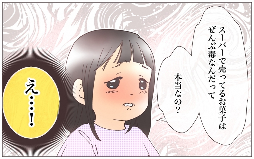 娘がスーパーのお菓子を拒否!? ママ友の影響は娘にまで…！／自然派を押し付けるママ友(4)【私のママ友付き合い事情 まんが】