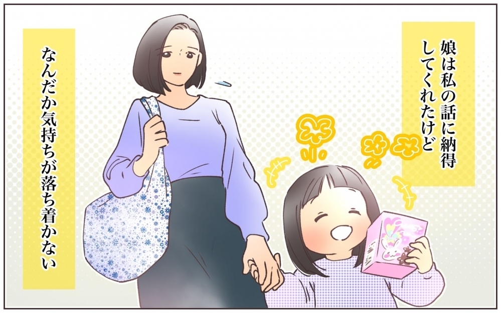 娘がスーパーのお菓子を拒否!? ママ友の影響は娘にまで…！／自然派を押し付けるママ友(4)【私のママ友付き合い事情 まんが】