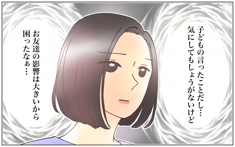 娘がスーパーのお菓子を拒否!? ママ友の影響は娘にまで…！／自然派を押し付けるママ友(4)【私のママ友付き合い事情 まんが】