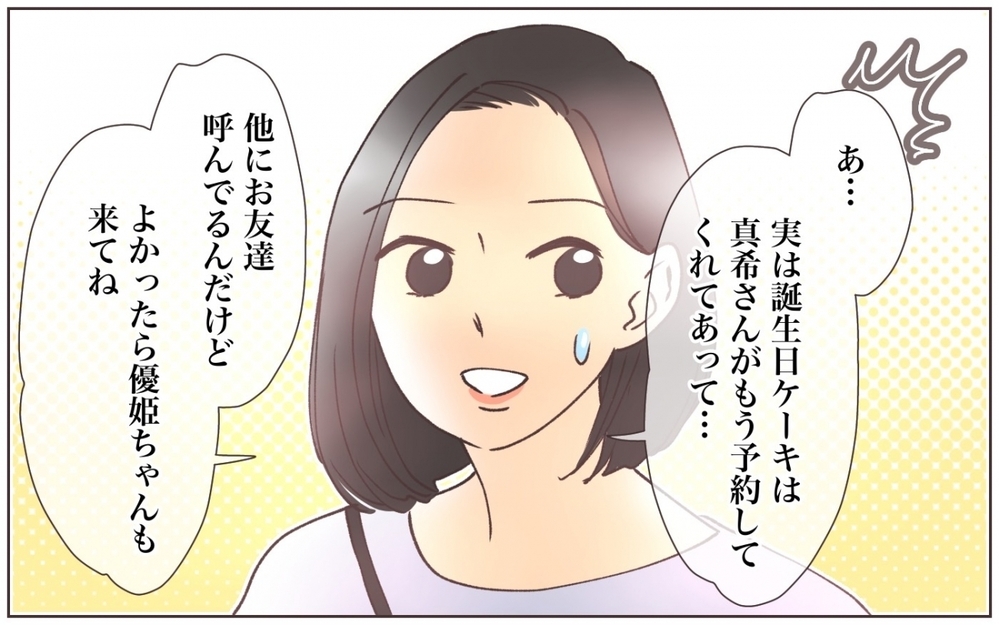 一人だけ持参!?「誕生日会の食べ物はみんなと違っても良い」と言われ…／自然派を押し付けるママ友(5)【私のママ友付き合い事情 まんが】