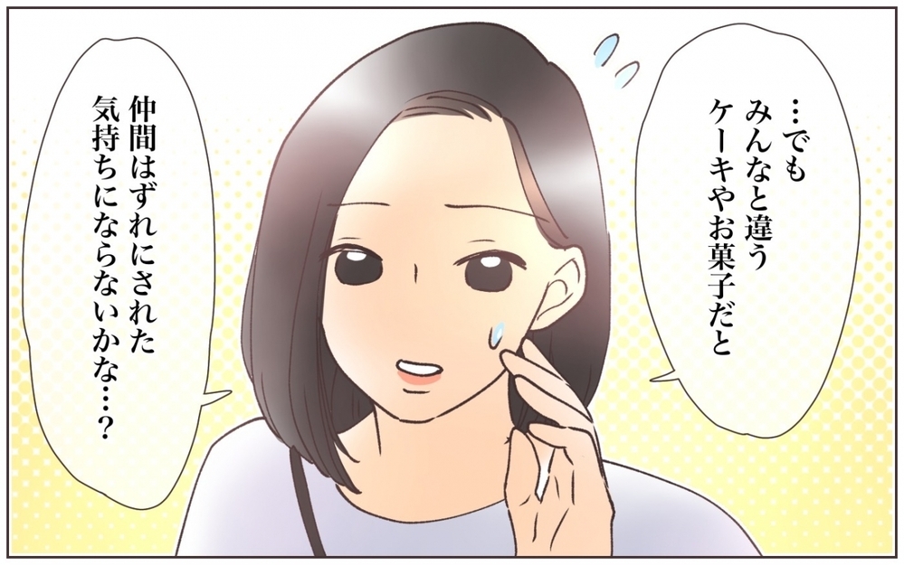 一人だけ持参!?「誕生日会の食べ物はみんなと違っても良い」と言われ…／自然派を押し付けるママ友(5)【私のママ友付き合い事情 まんが】