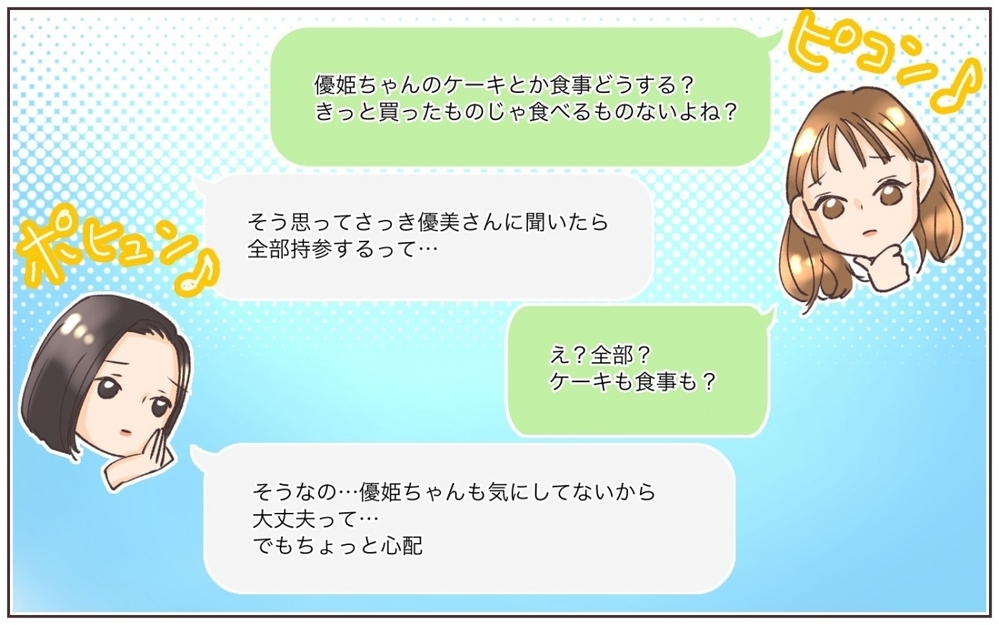 一人だけ持参!?「誕生日会の食べ物はみんなと違っても良い」と言われ…／自然派を押し付けるママ友(5)【私のママ友付き合い事情 まんが】