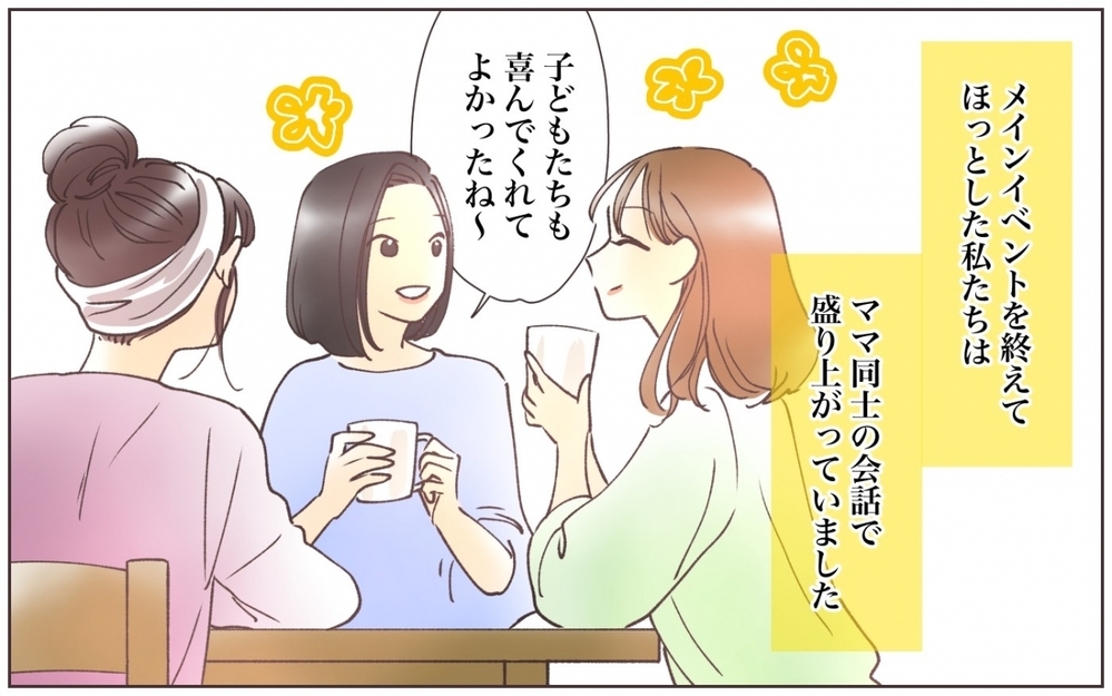 一人だけ違うお菓子でも大丈夫？ ハラハラの誕生日会の結末は…／自然派を押し付けるママ友(6)【私のママ友付き合い事情 まんが】