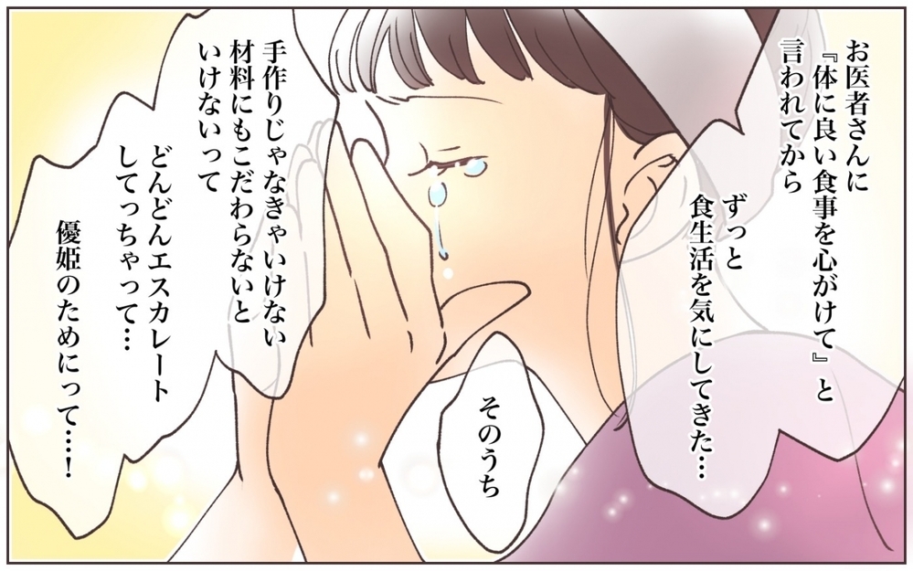 娘の本音に涙…！食事にこだわり過ぎていた理由とは？／自然派を押し付けるママ友(8)【私のママ友付き合い事情 まんが】